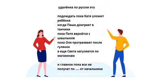 Про удаленную работу