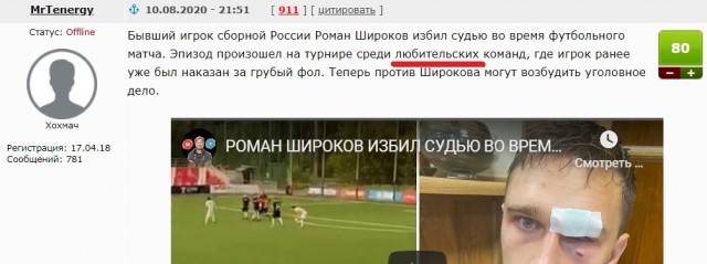 Бывший игрок сборной России Роман Широков избил судью
