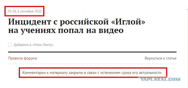 Полёт "Иглы"