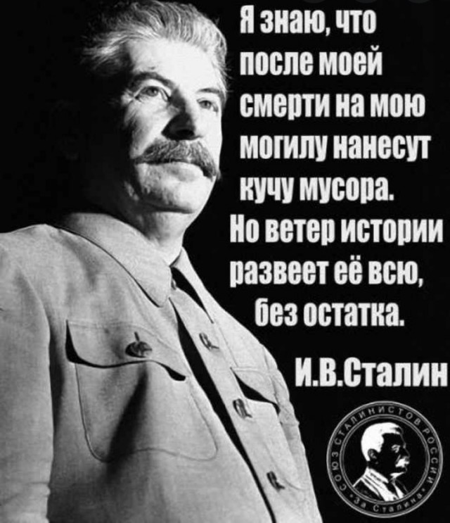 Помянем... 68 лет назад умер Сталин.