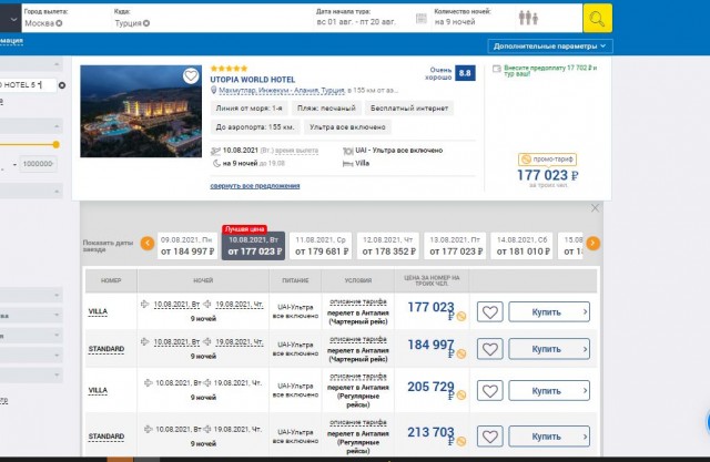 Москва-Джубга-Крым