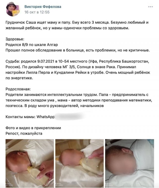 "Заботливая мамаша" захотела подыскать новых родителей своему трехмесячному малышу и запостила объявление