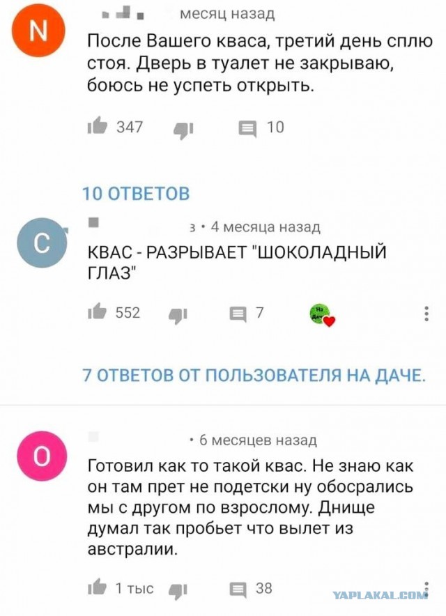 Быстроквас