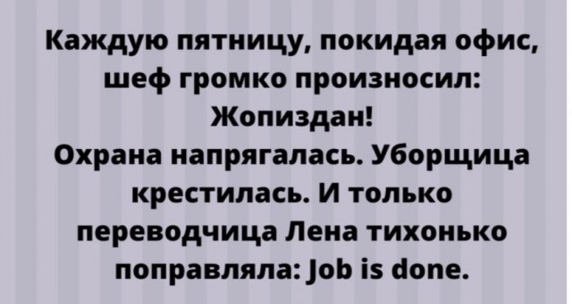 Лишь бы не работать