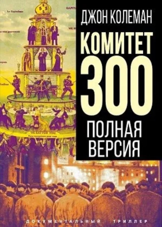 Хакеры разоблачают программную систему NWO (Нового мирового порядка)