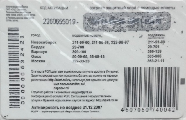Нашел старую газету за 2008 год