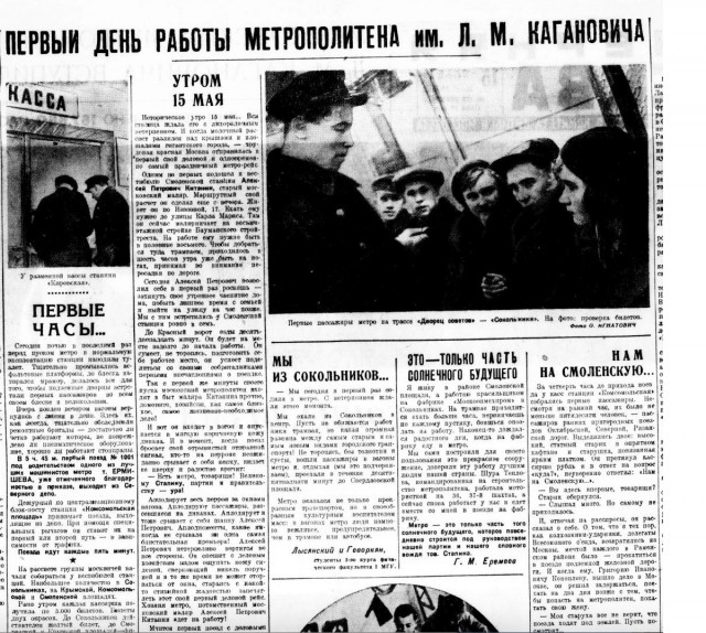 Не петь, не вонять и не играть: суровые правила для первых пассажиров Московского метро в 1935 году