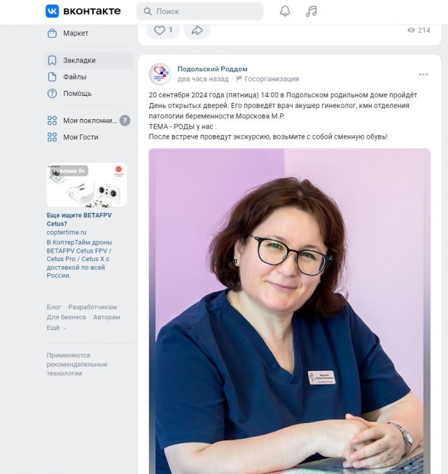 Подольский роддом изучил целевую аудиторию и выпустил приглашение для «жителей и гостей города» к акушерам-гинекологам на таджикском языке