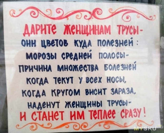"Дарите женщинам цветы"