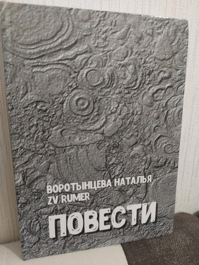 Книга ПОВЕСТИ
