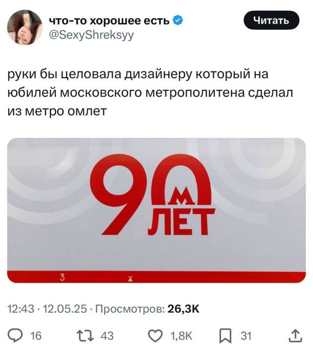 Московское метро к своему 90-летию превратилось в...