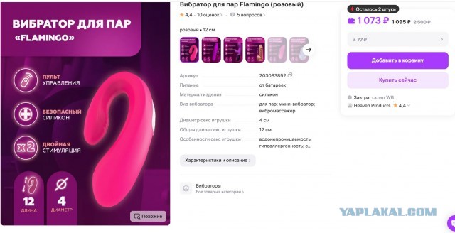 Продам вибромассажер для пар