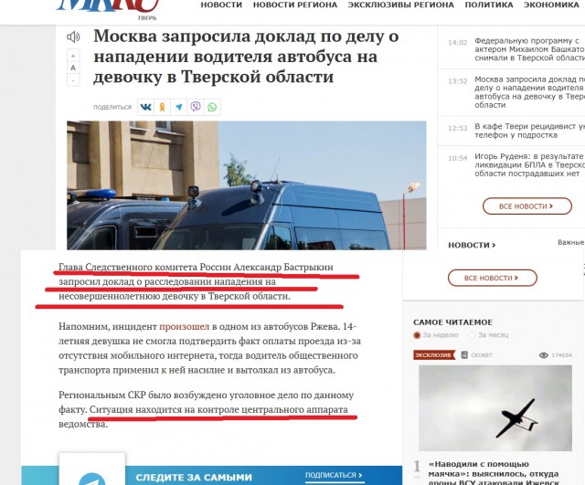 Водитель избил и выгнал школьницу из автобуса, заподозрив в том, что девочка не оплатила проезд