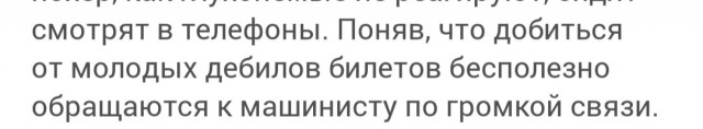 Про зайцев в электричках