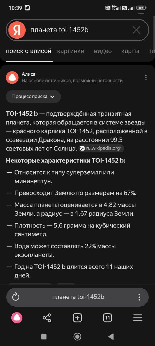 Экзопланета-океан: TOI-1452 b.