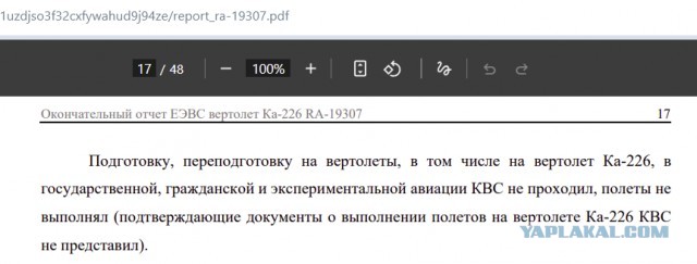 МАК: пилот упавшего в Дагестане в ноябре Ка-226 не умел управлять вертолетом