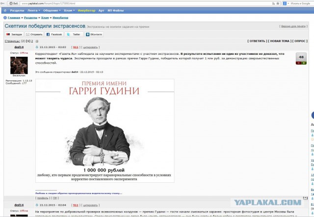 Премия Гудини: экстрасенсы опять остались ни с чем