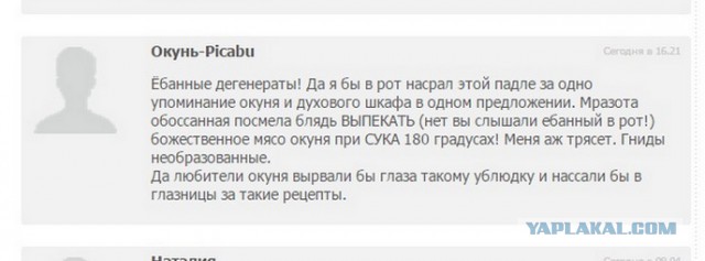 Любители морского окуня страшны в гневе