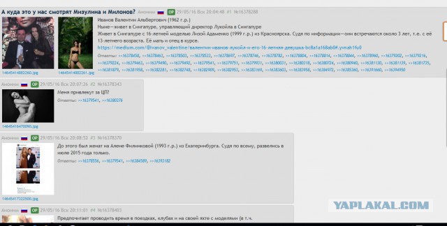 Несовершеннолетняя любовница 55-летнего топ-менеджера "Лукойла" объяснила их отношения