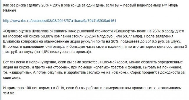 Послание жены Шувалова убогим неудачникам