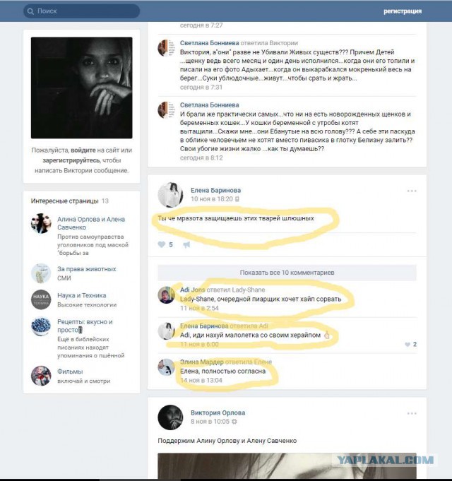 Живодерки из Хабаровска