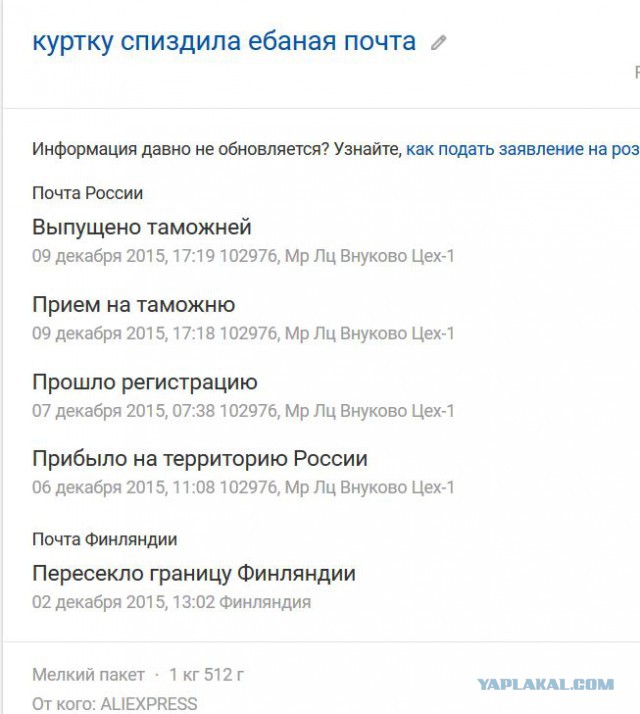 Почта России - мать ее за ногу!