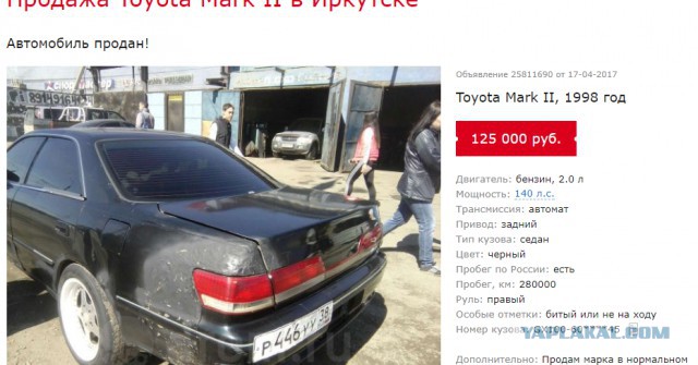 Автохам на Toyota Mark-2