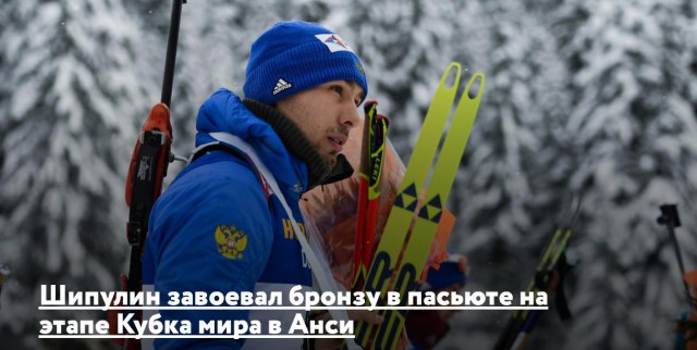 Биатлон. Сезон 2017/2018. Часть 4 . Анси. Франция .