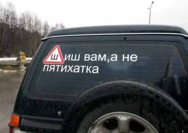 Прикольные надписи и объявления