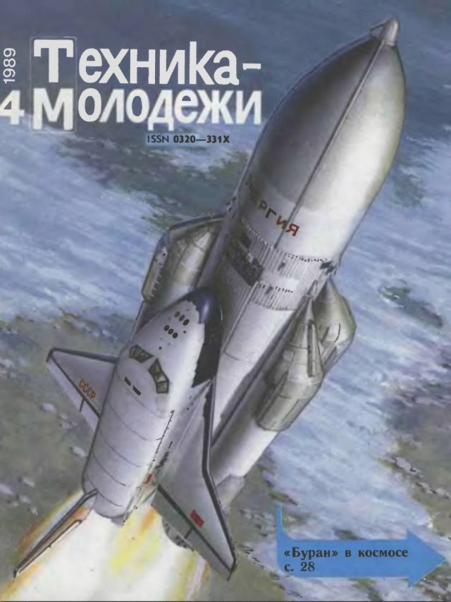 Космос на обложках "Техника - молодежи"