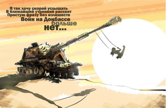 Если не будет Донбасса...