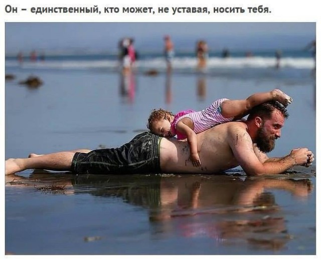 Немного милоты в стиле "Папа - это вам не мама!"