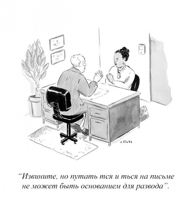 Немного легкого юмора из журнала NewYorker