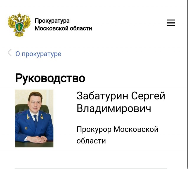 Лицо правосудия