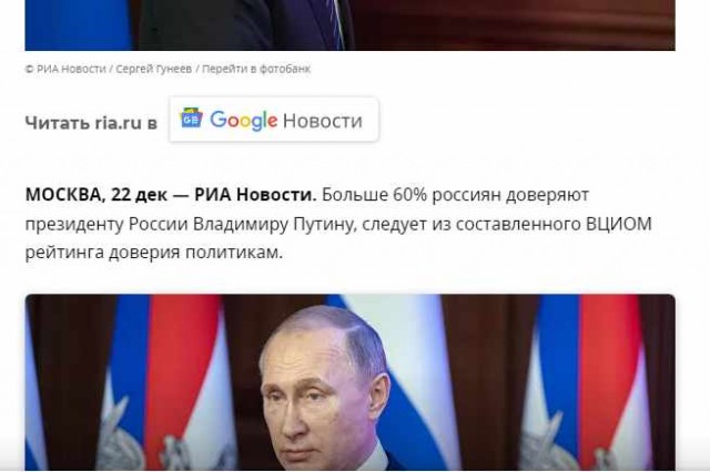 Рейтинг доверия россиян Владимиру Путину продолжает расти