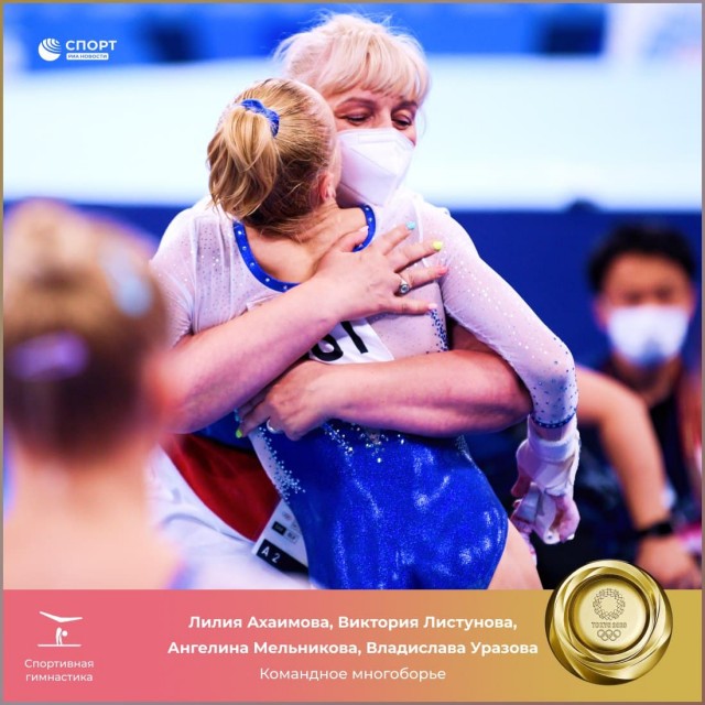 Женская сборная России по спортивной гимнастике впервые завоевала золото Олимпийских игр в командном многоборье