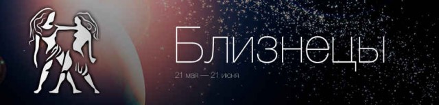 Гороскоп
