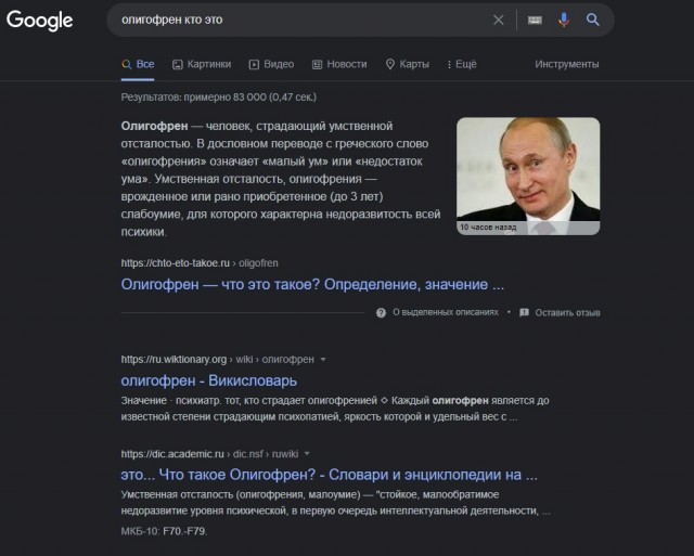 Гугл проиллюстрировал слово "олигофрен" фотографией известного российского телеведущего