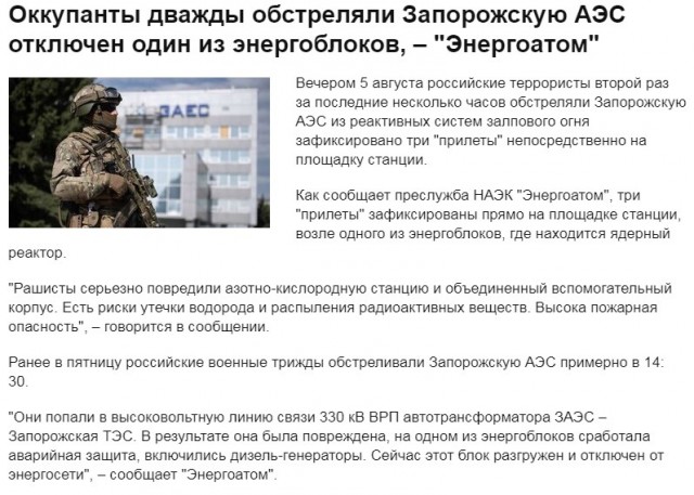 Ебануть по АЭС. Обвинить русских. На них же пожаловаться руководству. Ну типа профит.