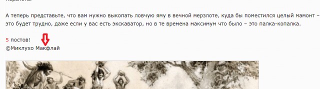 Не стоит верить в этот бред! Охотников на мамонта не было!