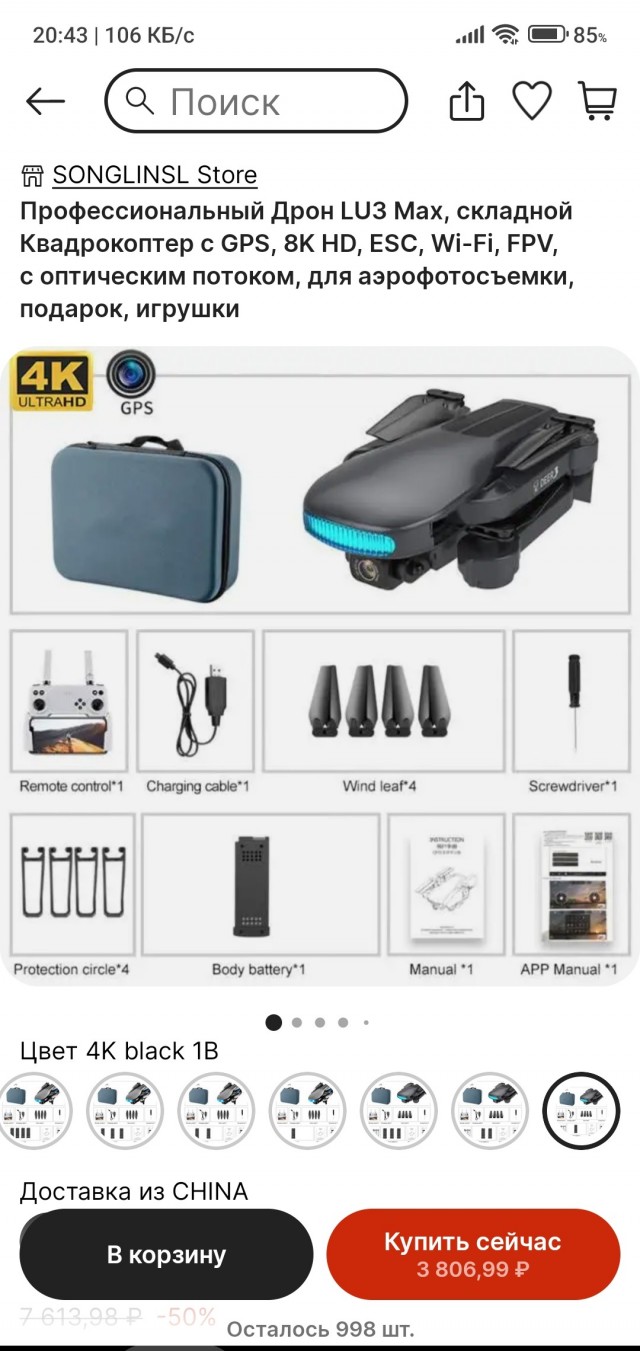 Aliexpress заблокировал продажу дронов для клиентов из России
