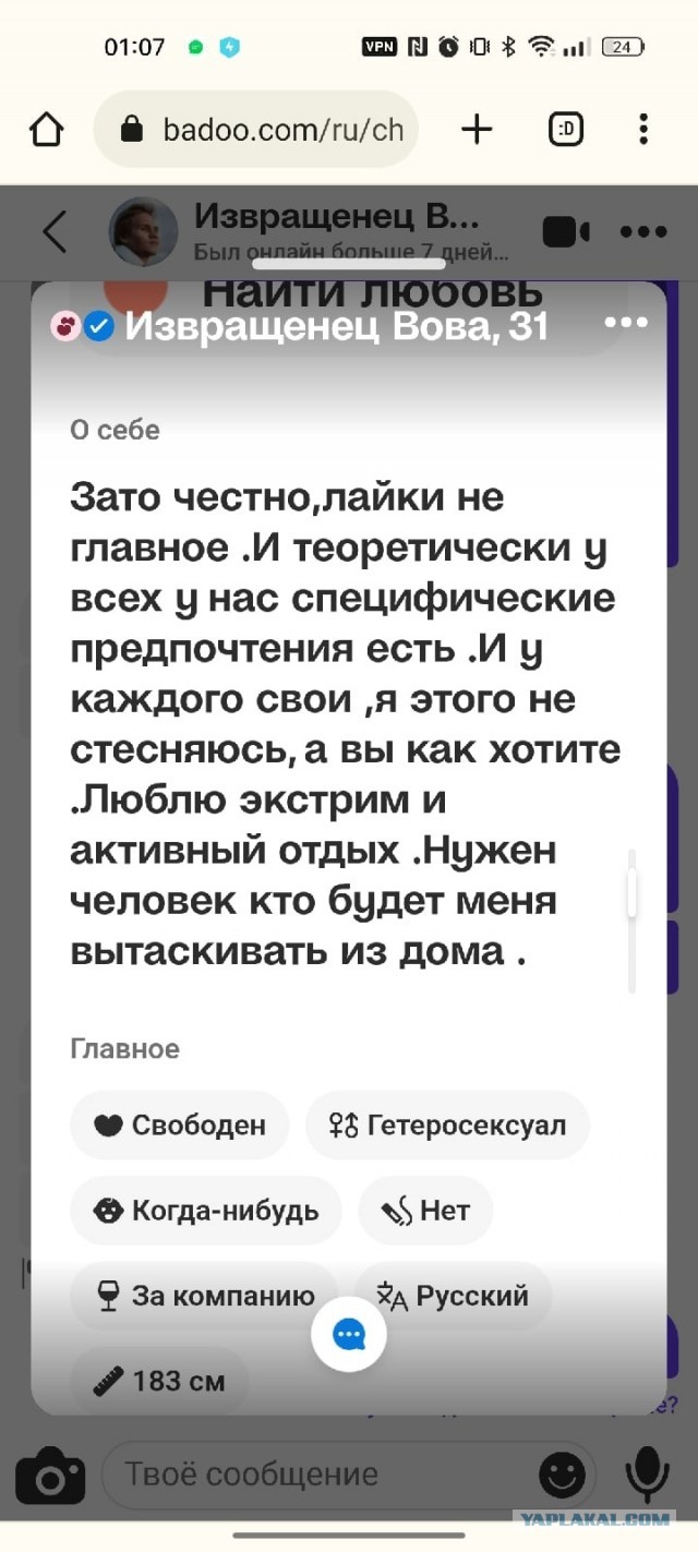 Постыдные скрины перлов с сайтов знакомств, часть 3