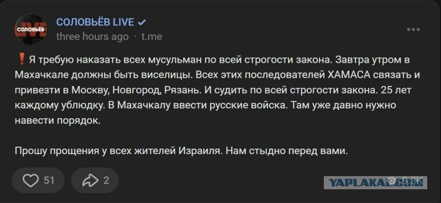 Попытка еврейского погрома в России в 2023 году