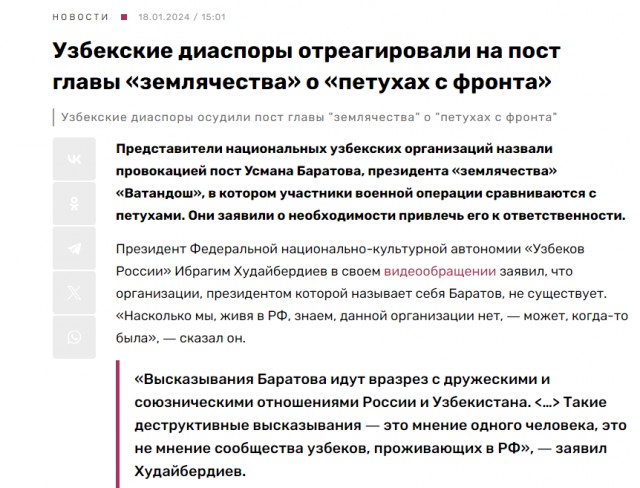 "Путин и Медведев гастарбайтеры" - глава диаспоры Узбекистана сказал свои прощальные слова.