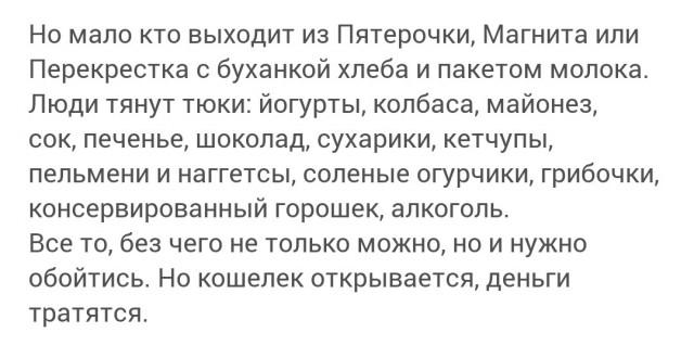Видимость пищевого изобилия при тотальном пищевом дефиците