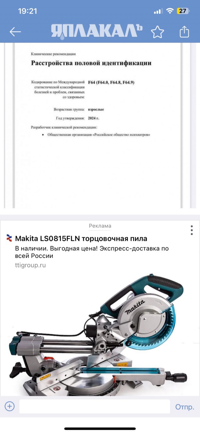 Российские психиатры начнут лечить трансгендеров