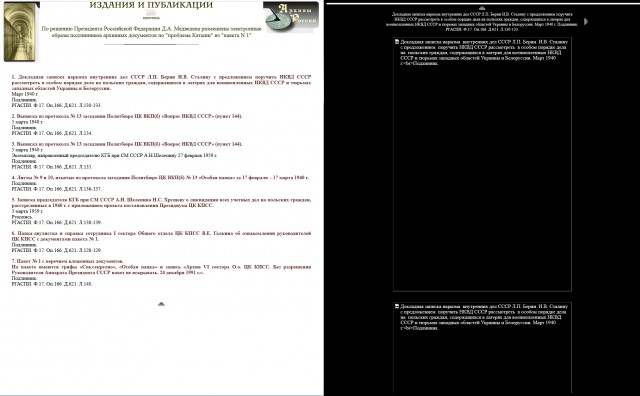 ФСБ рассекретила архив о фальсификации "Катынского дела" нацистами