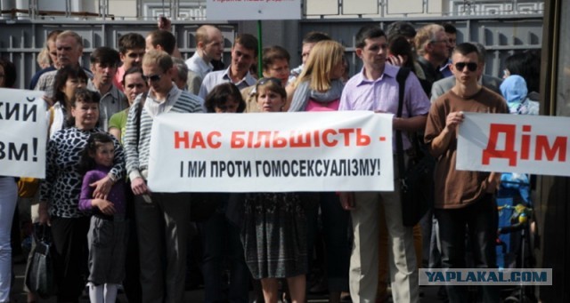 Украинцы против гомосексуализма