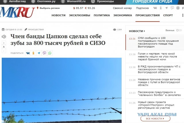 Член банды Цапков Вова Беспредел, приговорённый к пожизненному, поставил себе виниры почти за миллион рублей в ростовском СИЗО