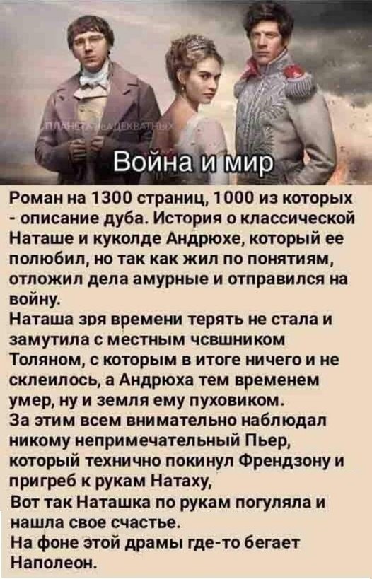Война и мир